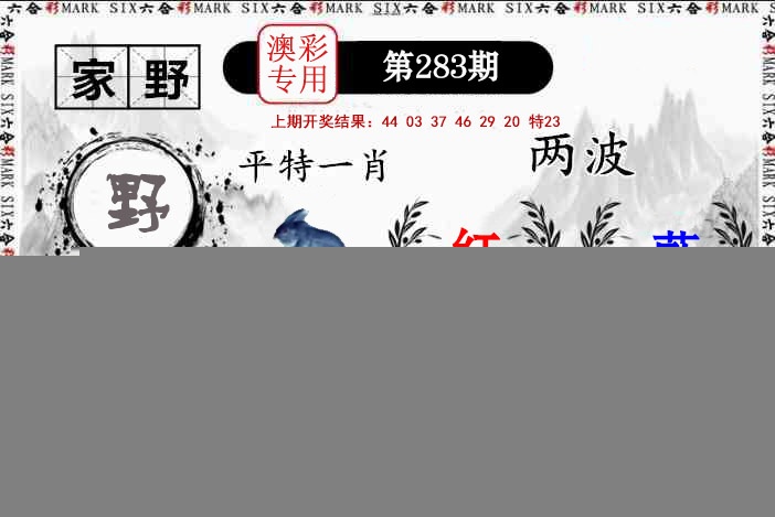 特码诗句 第283期