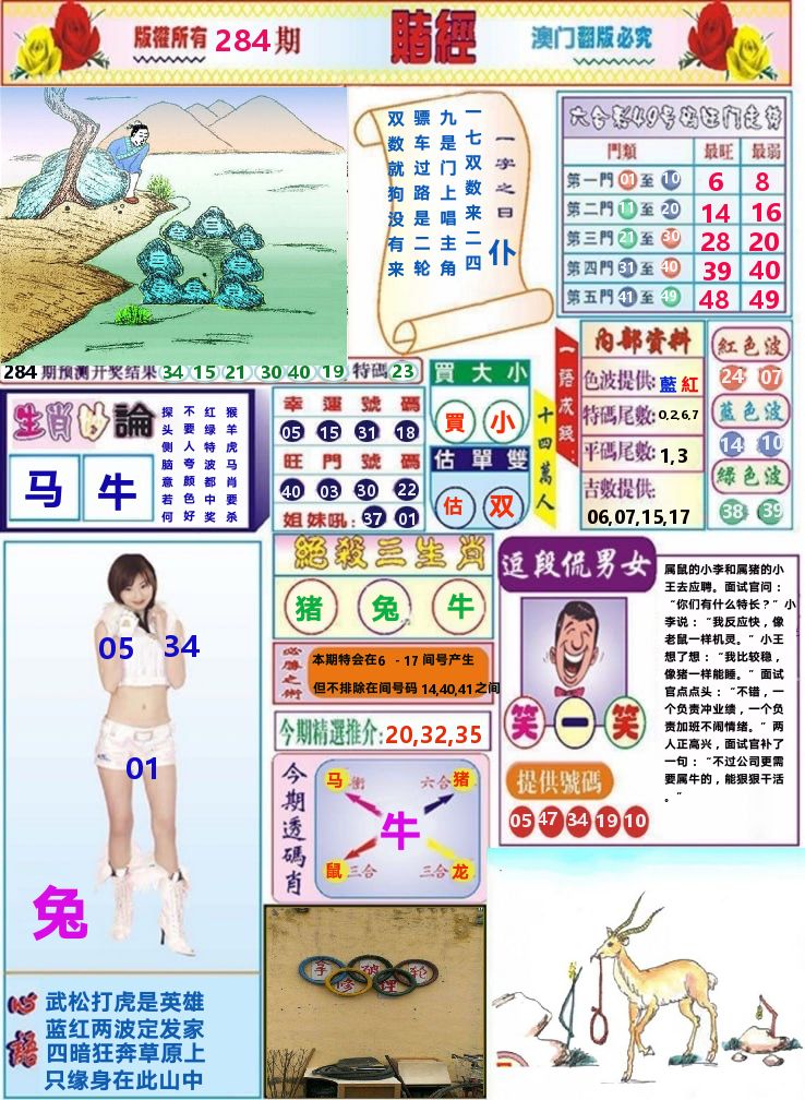 澳门赌经 第284期