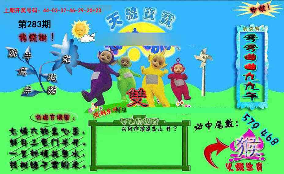 宝宝特码图 第283期