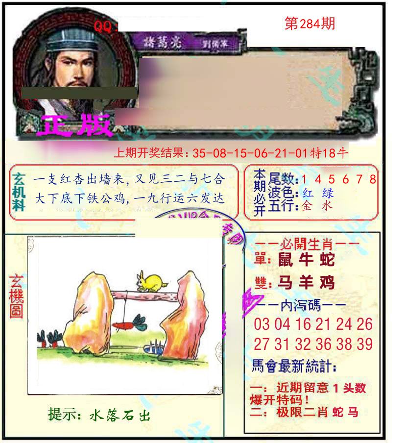 诸葛亮玄机 第284期