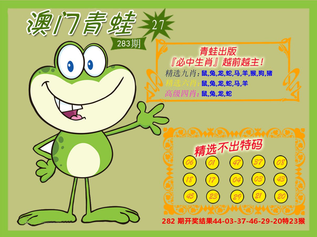 青蛙系列27 第283期