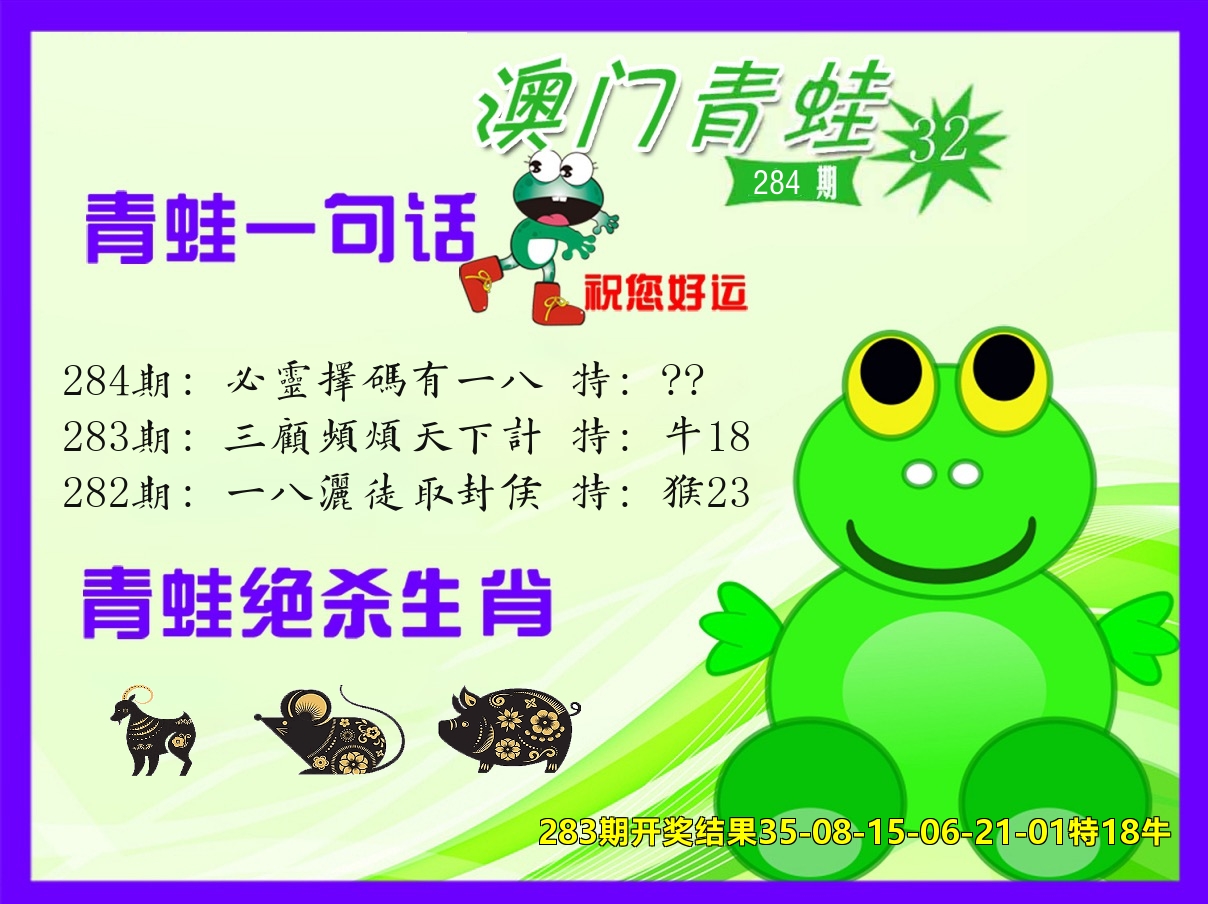 青蛙系列32 第284期