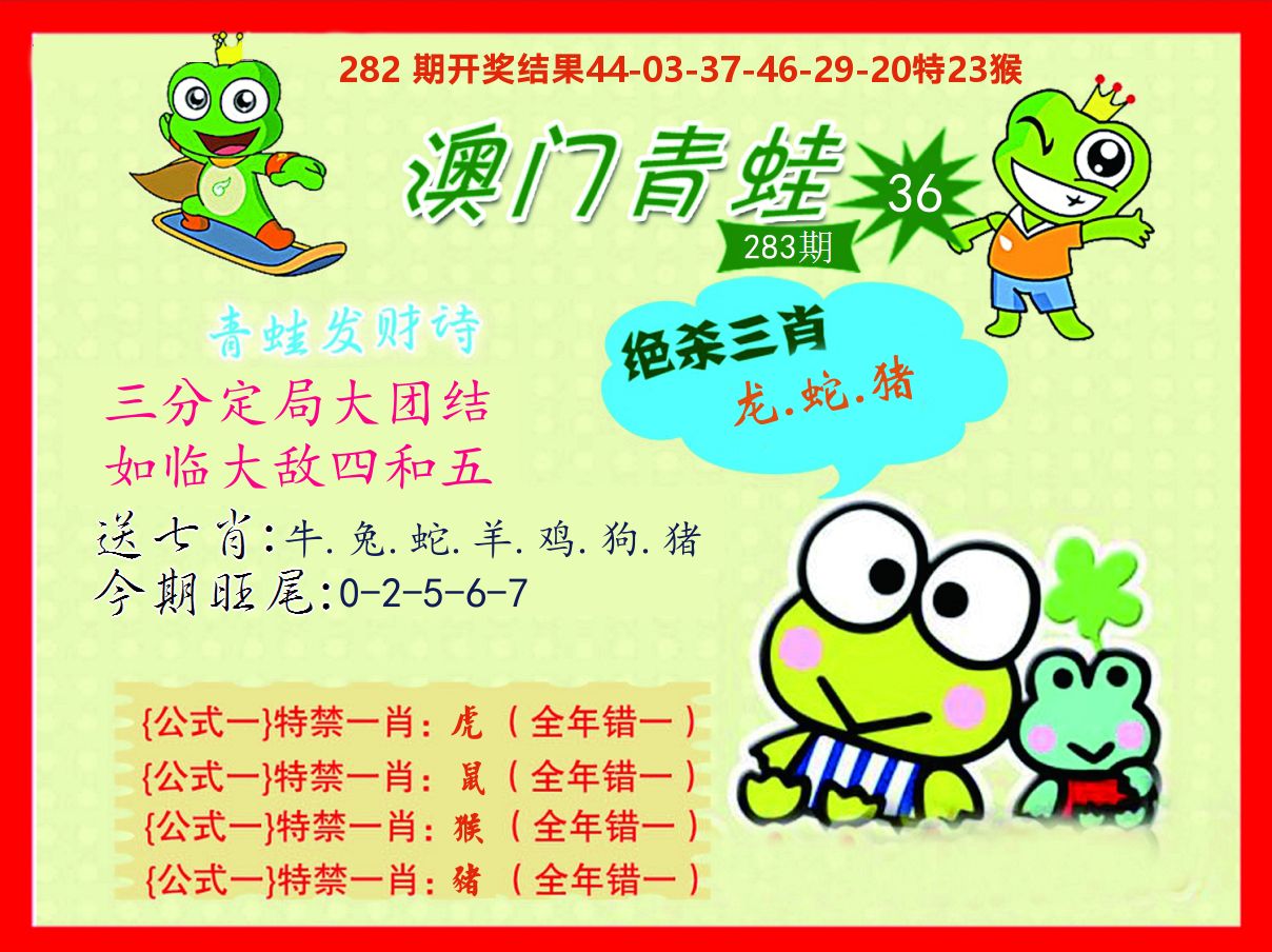 青蛙系列36 第283期