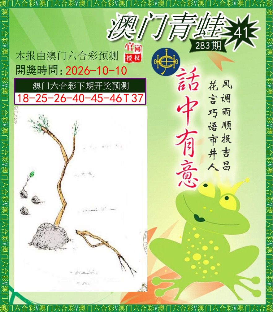 青蛙系列43 第283期