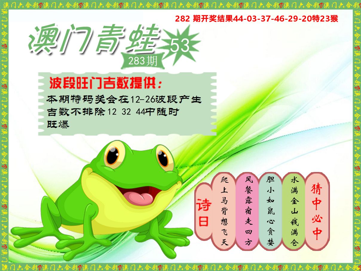 青蛙系列53 第283期