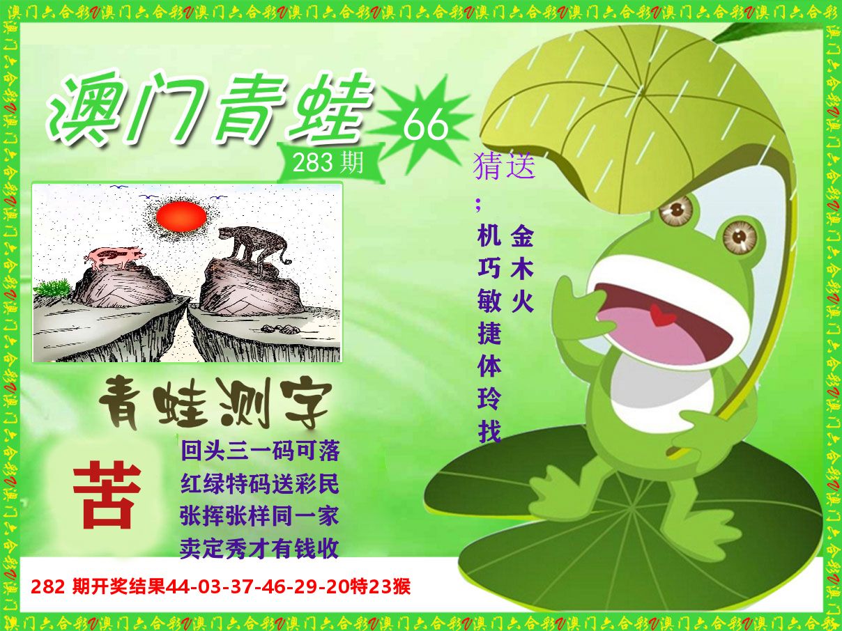 青蛙系列66 第283期