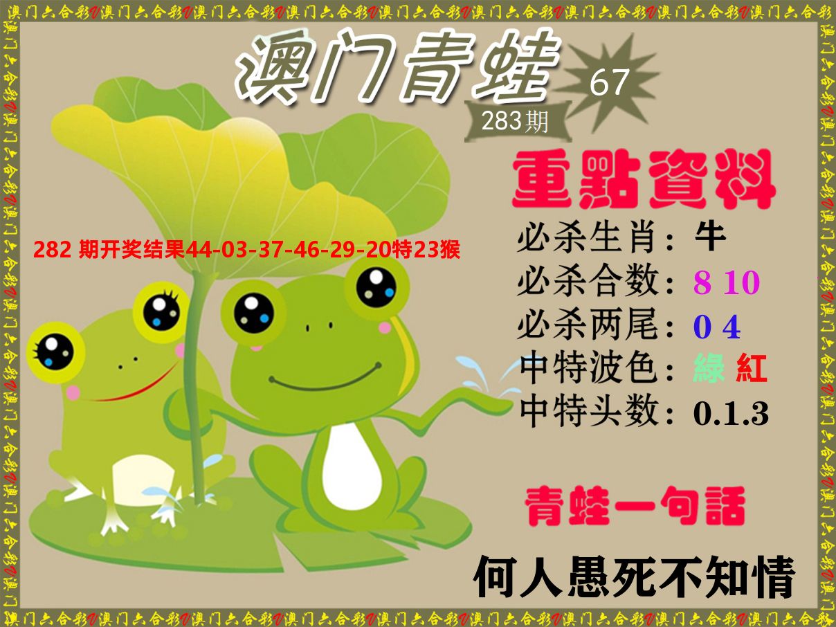 青蛙系列67 第283期