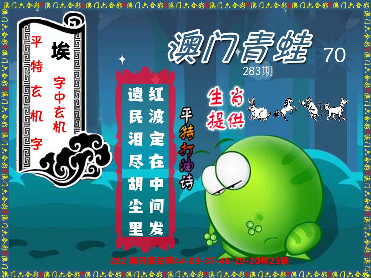 青蛙系列70 第283期