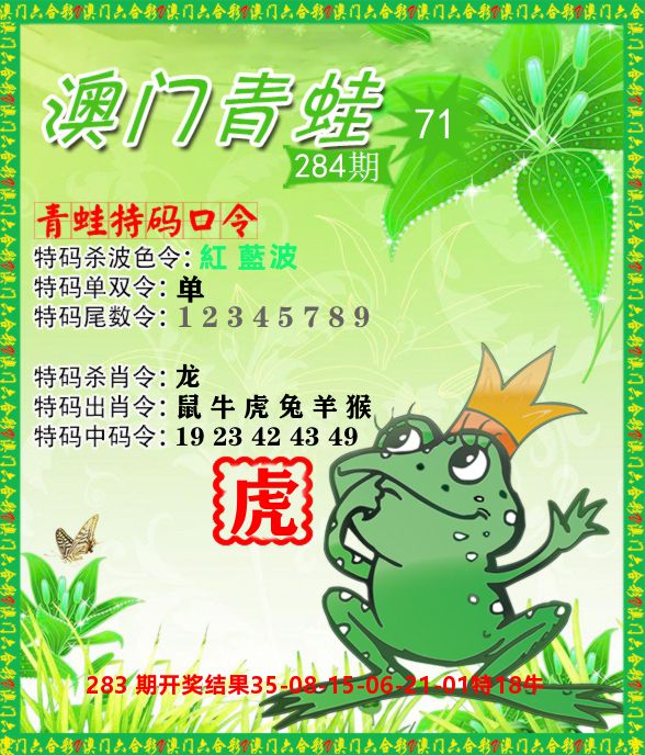青蛙系列71 第284期