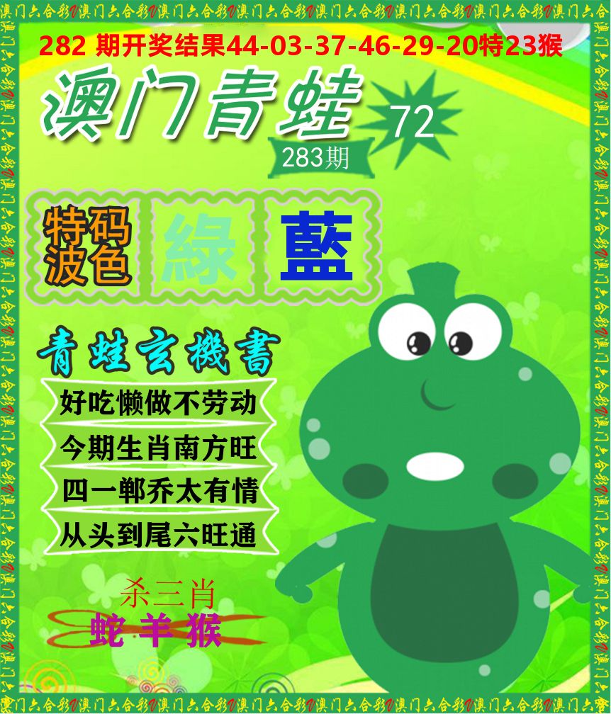 青蛙系列72 第283期