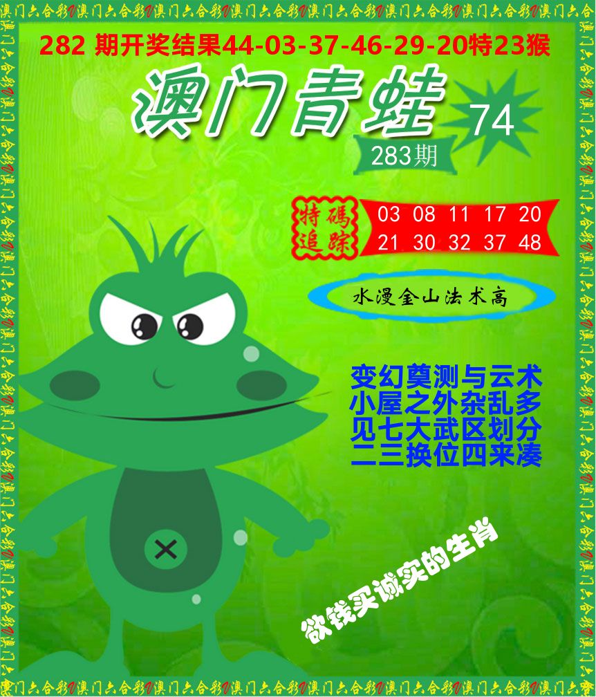 青蛙系列74 第283期