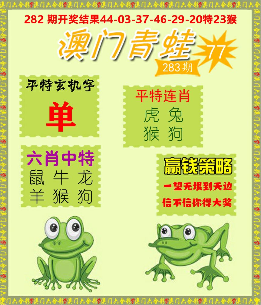 青蛙系列77 第283期