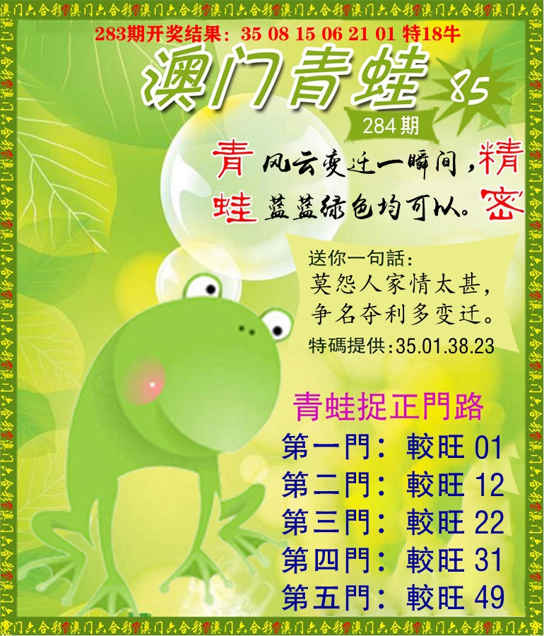 青蛙系列85 第284期
