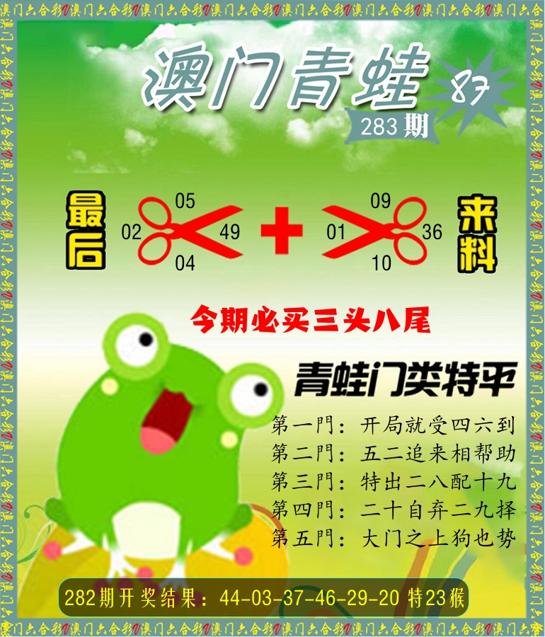 青蛙系列87 第283期