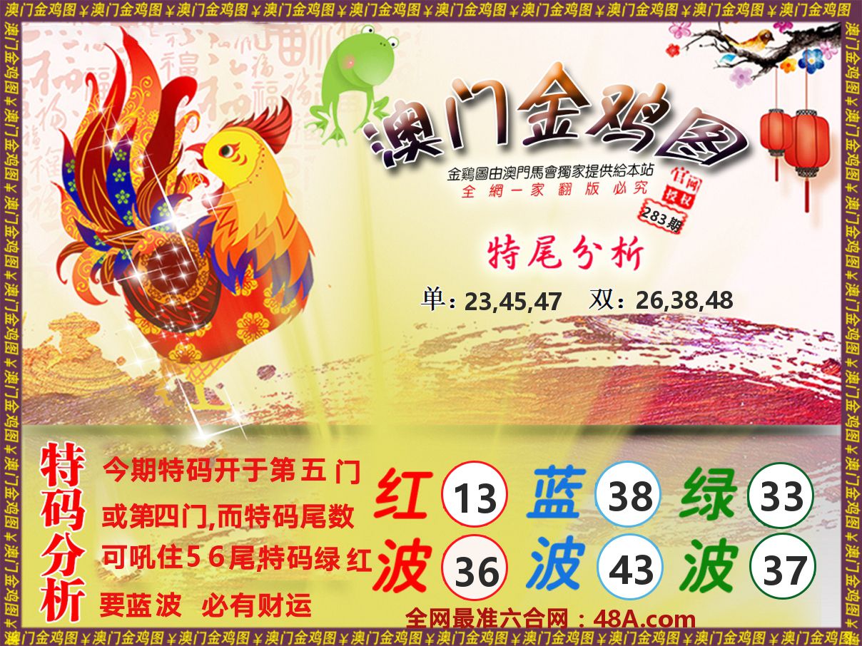 金鸡系列 第283期