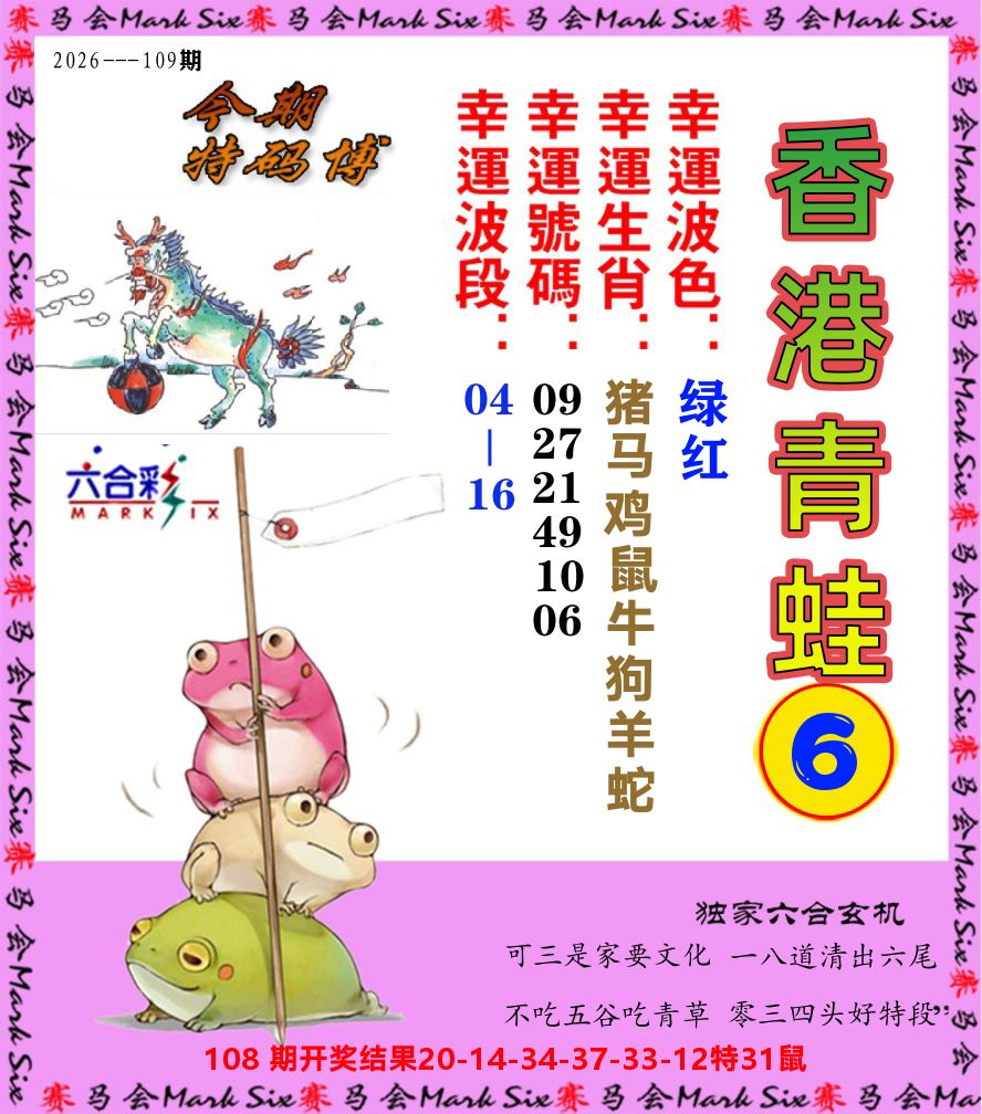 青蛙系列6 第109期