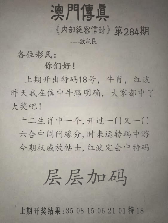 另版澳门传真 第284期