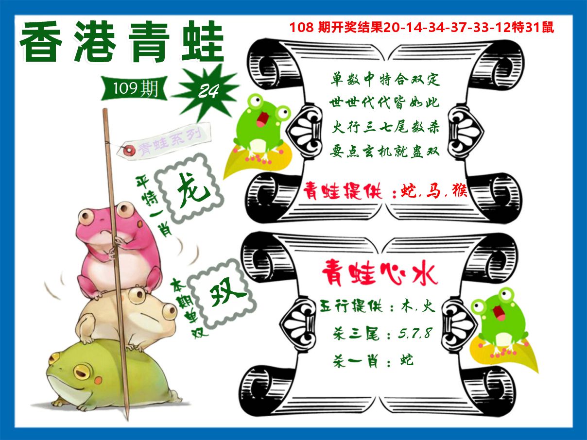 青蛙系列24 第109期