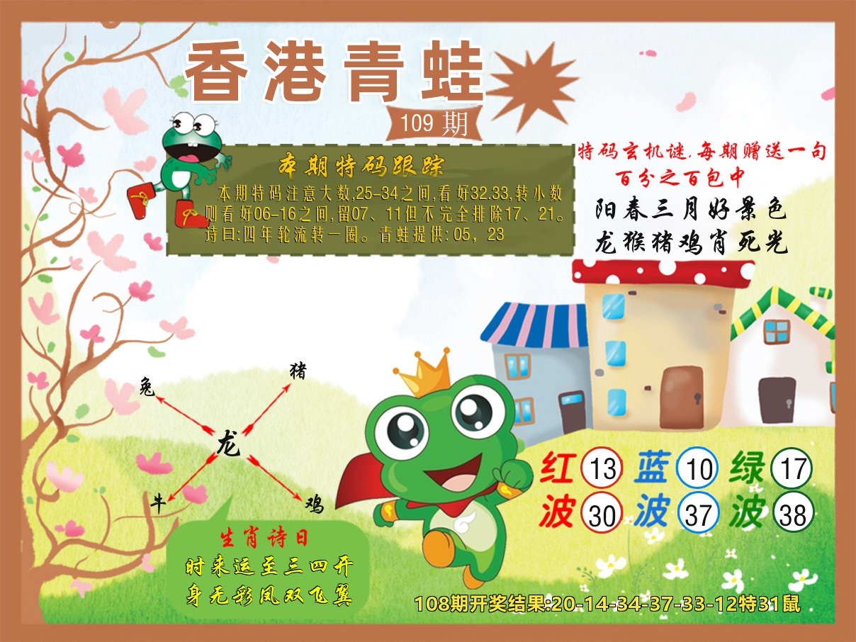 青蛙系列26 第109期