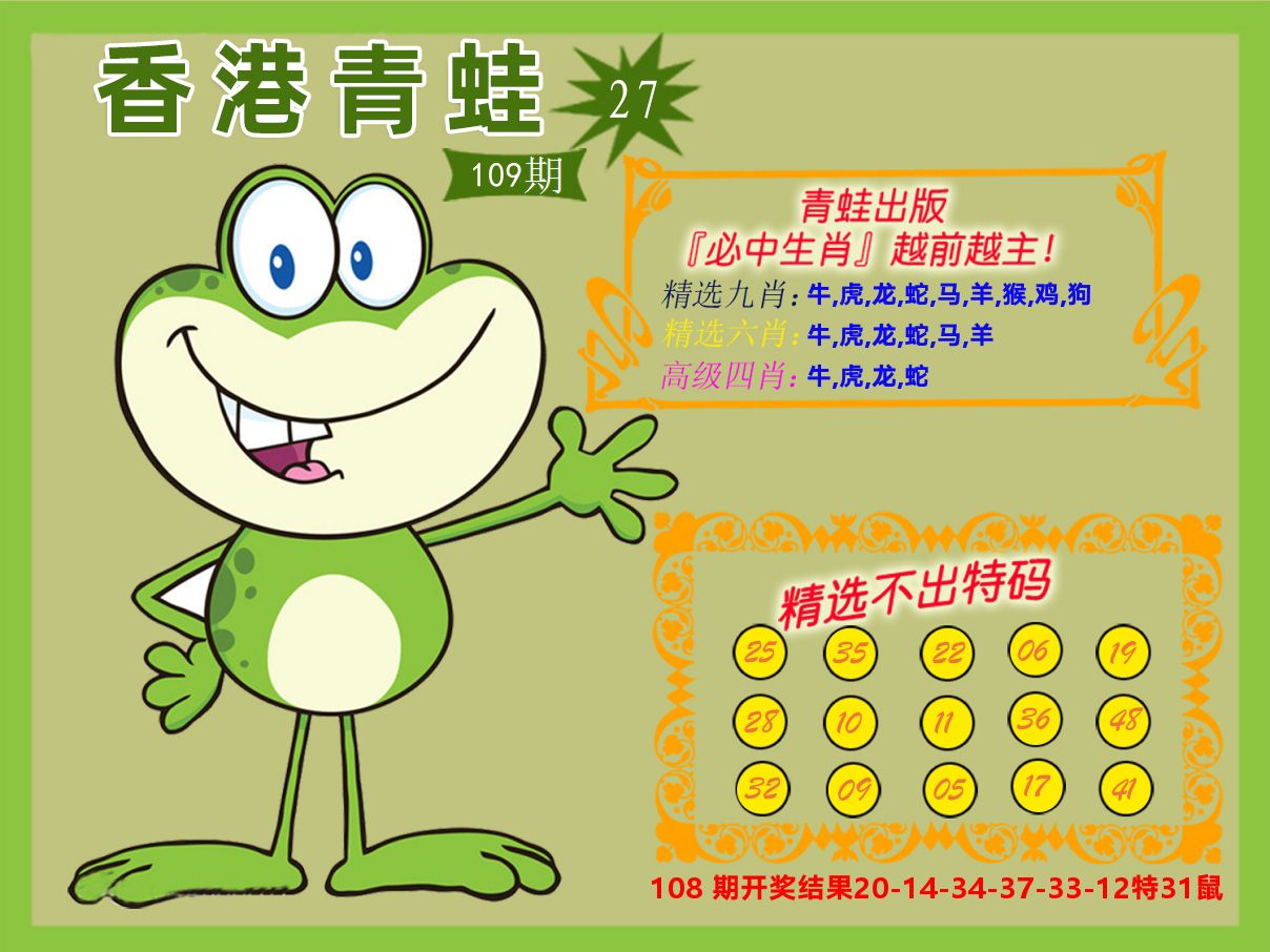 青蛙系列27 第109期
