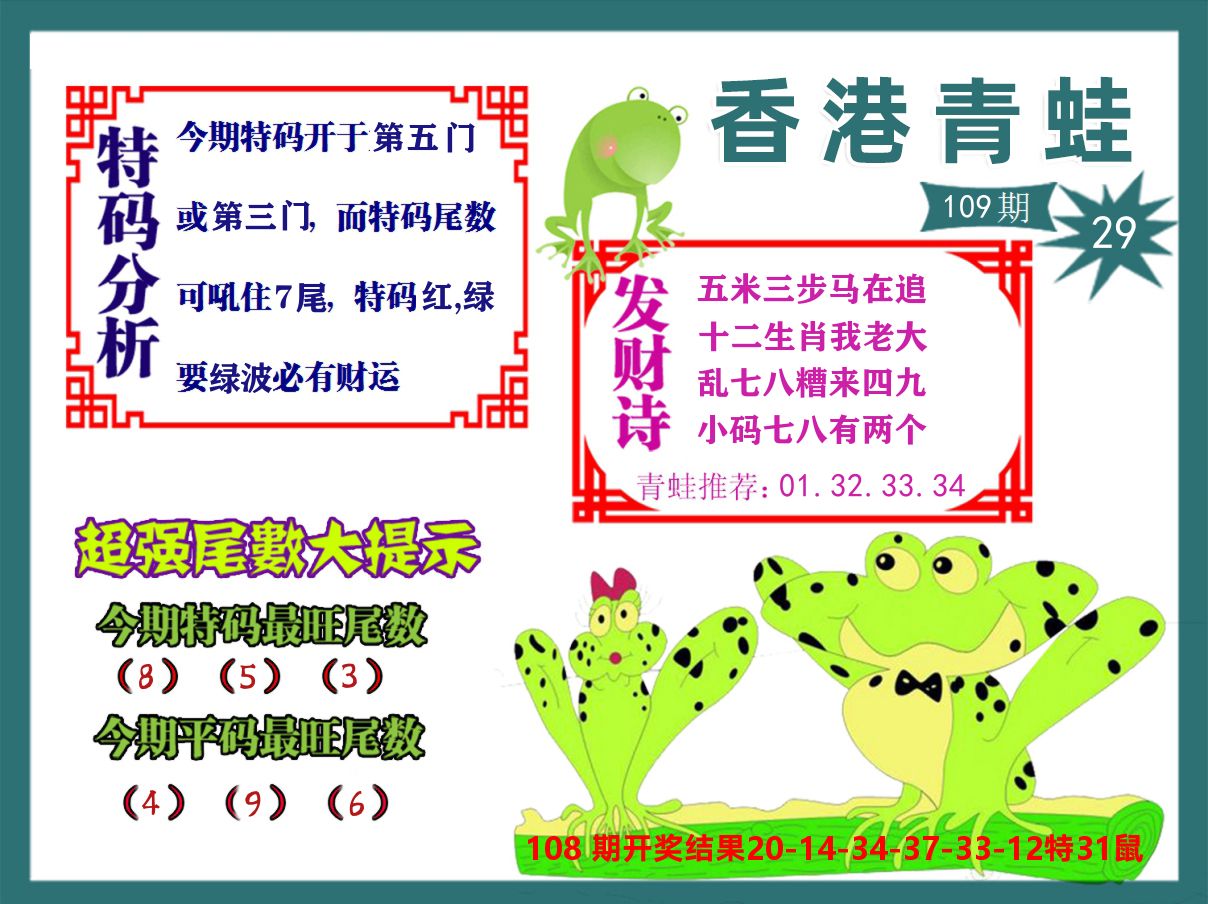 青蛙系列29 第109期