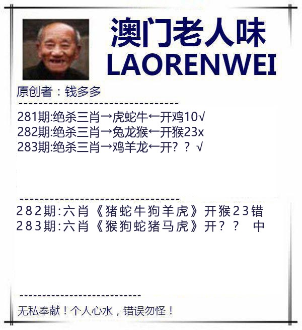澳门老人味 第283期
