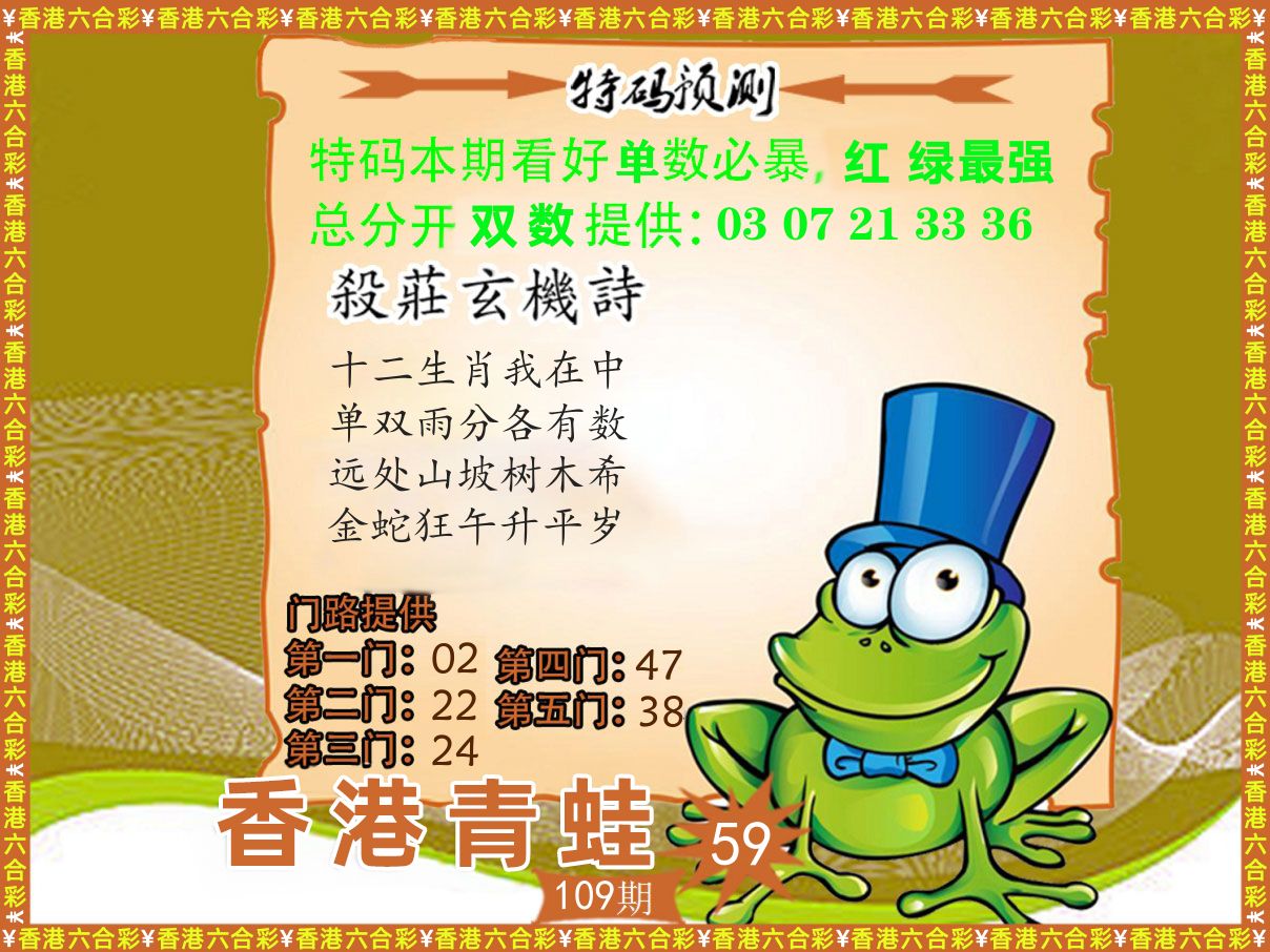 青蛙系列59 第109期