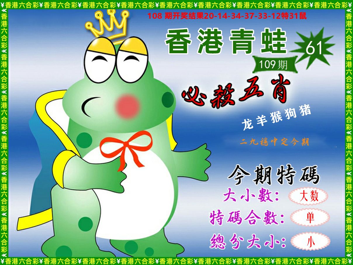 青蛙系列61 第109期