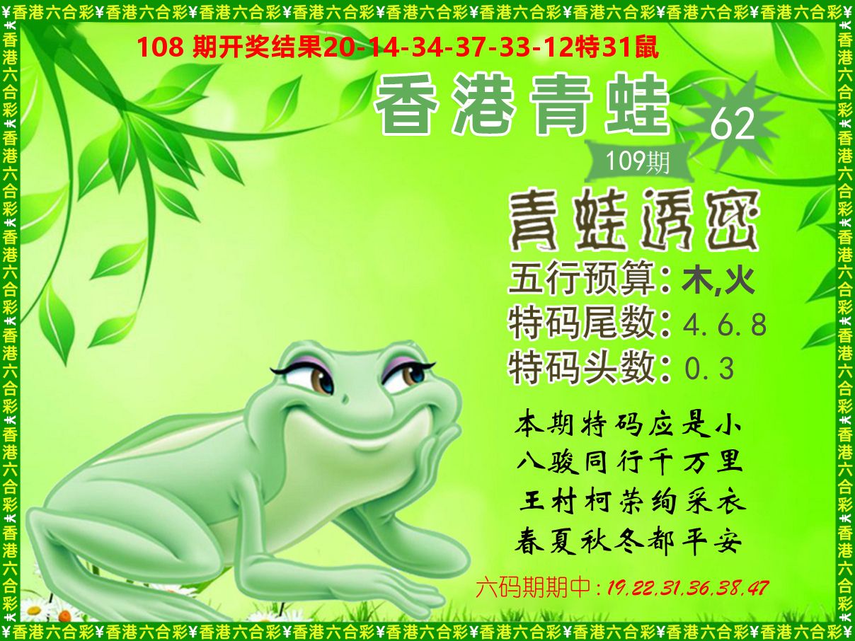 青蛙系列62 第109期