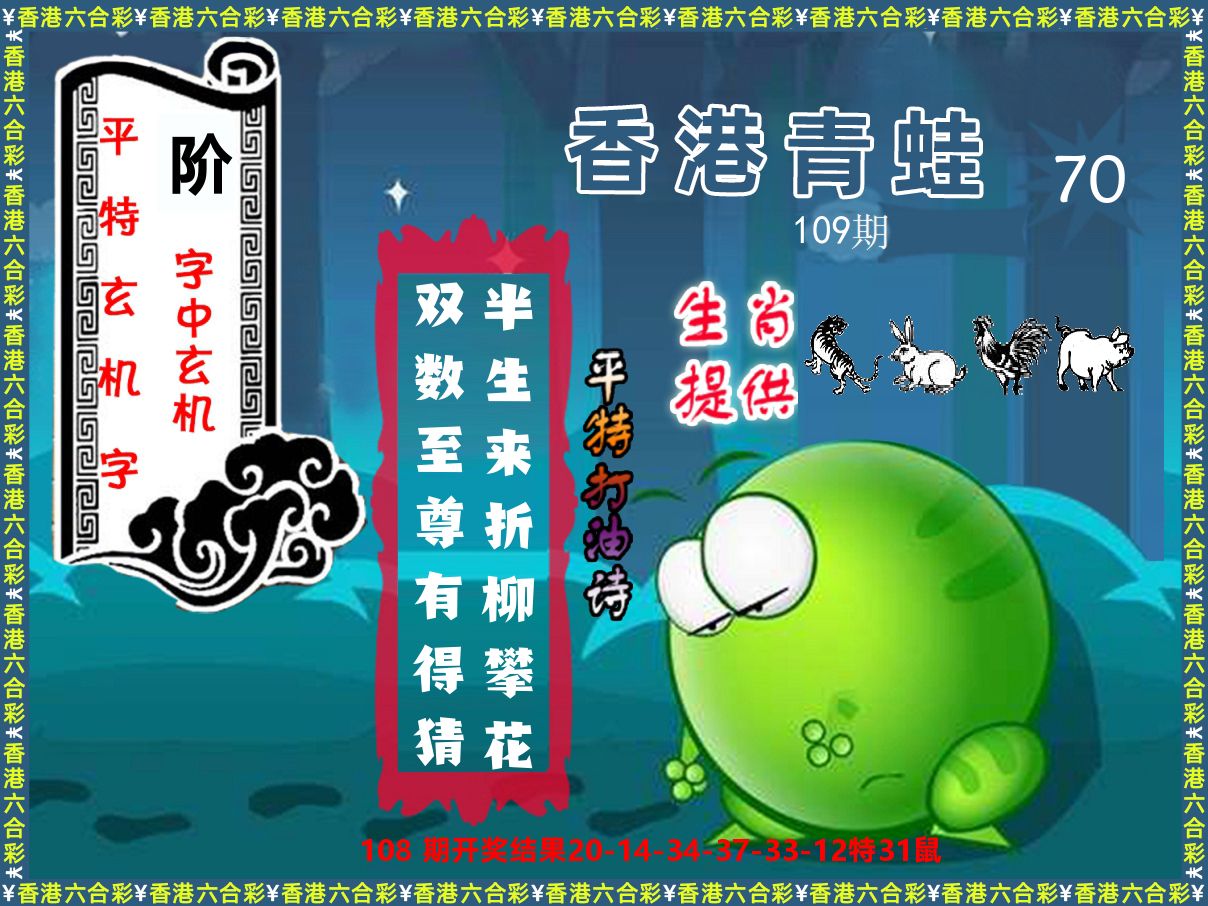 青蛙系列70 第109期