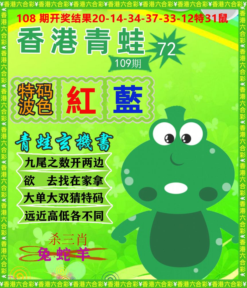 青蛙系列72 第109期