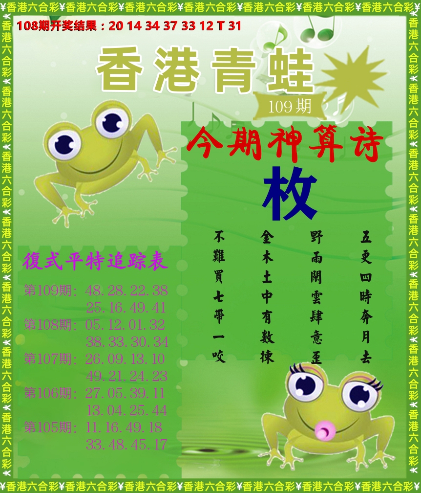 青蛙系列73 第109期