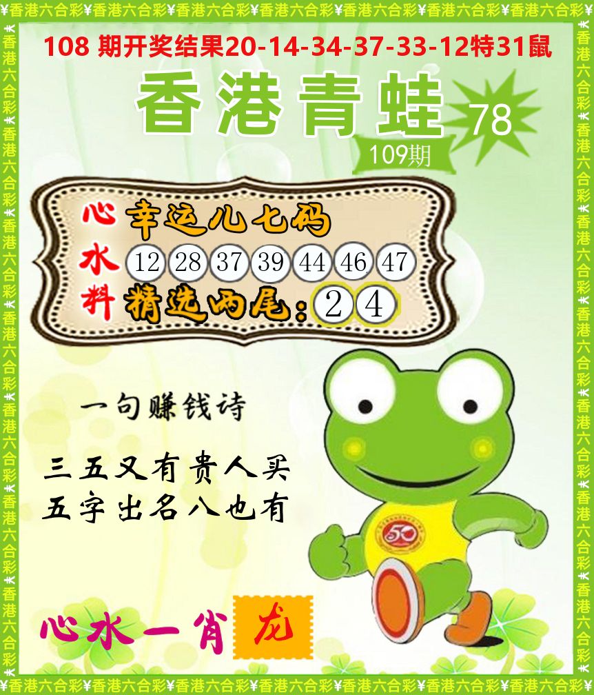 青蛙系列78 第109期
