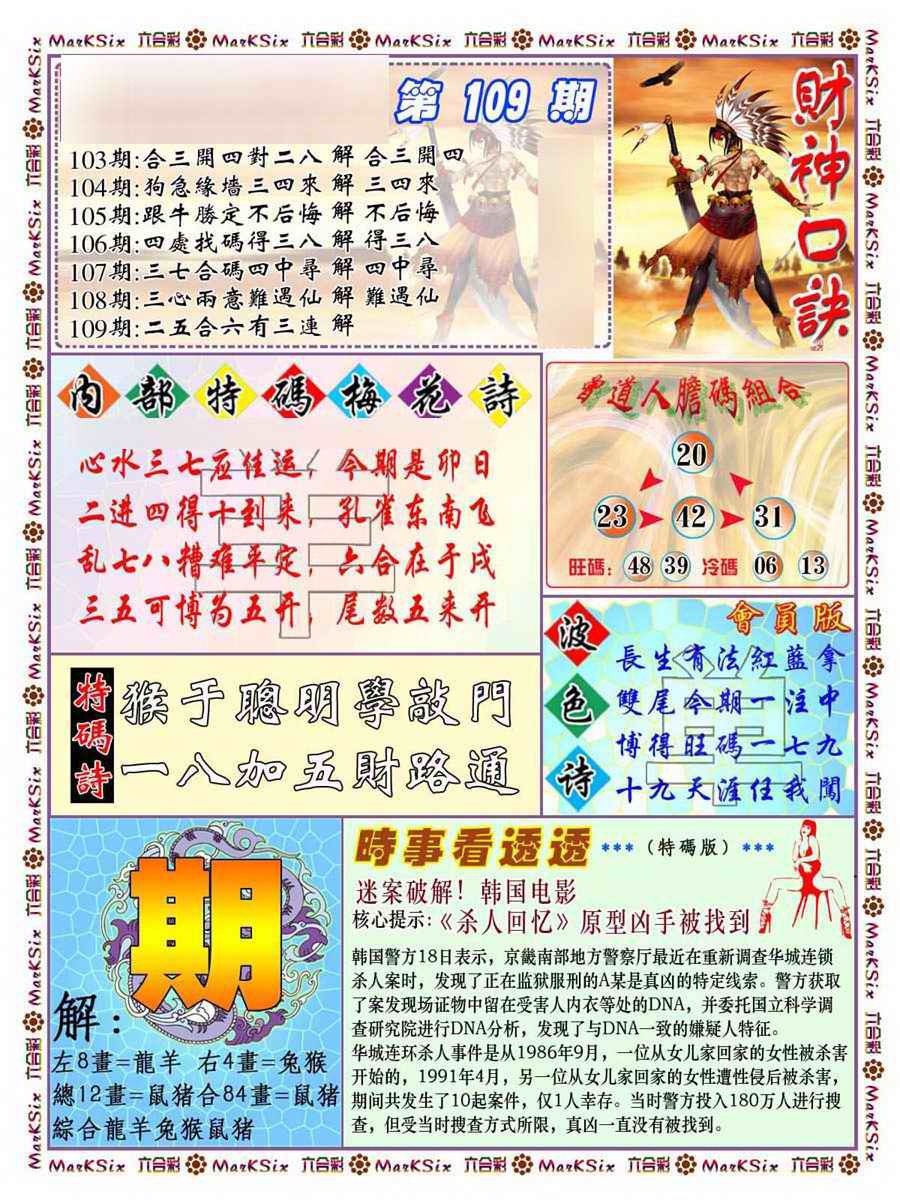 财神码报 第109期