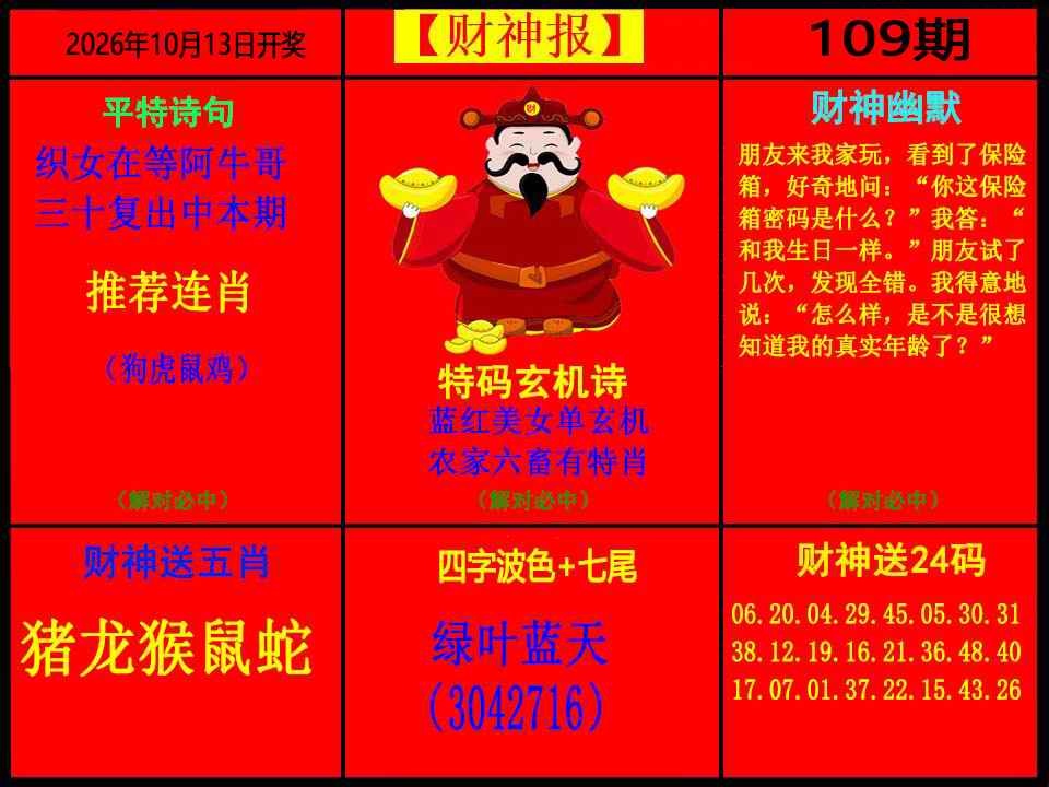 财神报 第109期
