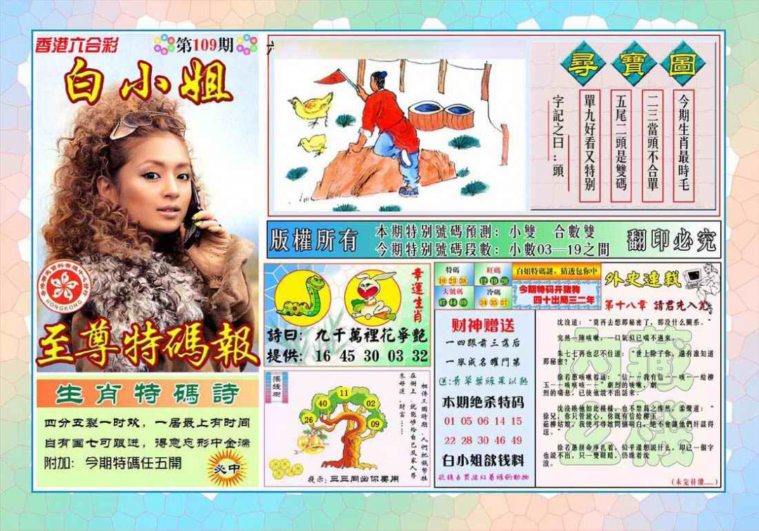 白姐至尊特马 第108期