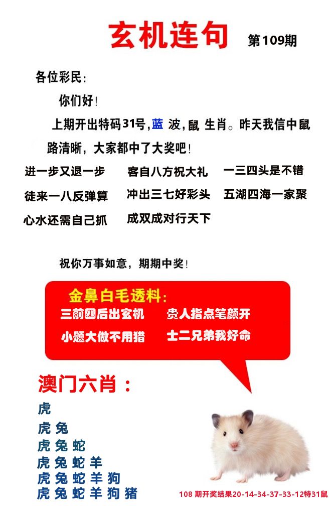 玄机连句 第109期