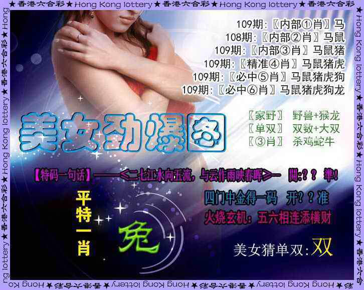 美女劲爆图 第109期