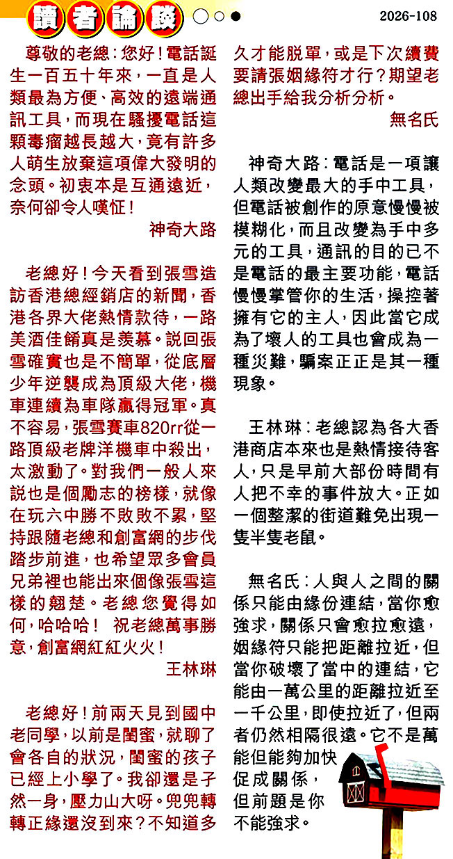 读者论坛 第108期