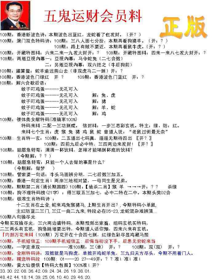 正版五鬼运财会员料 第108期