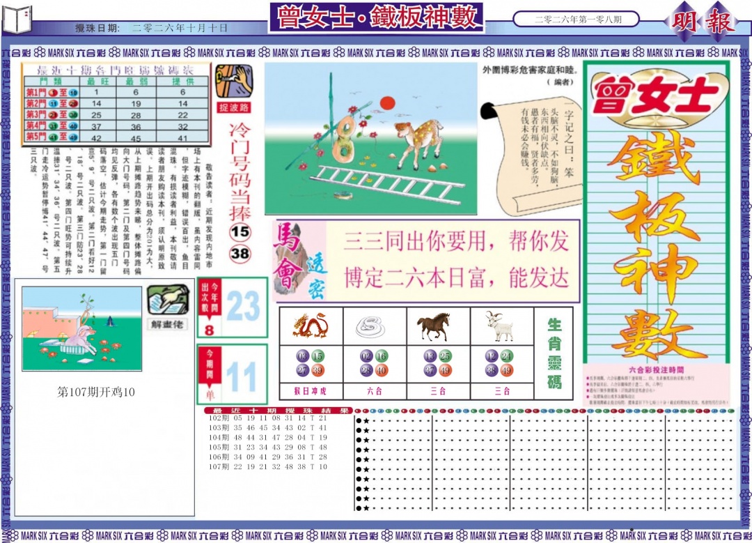曾女士铁板神数A