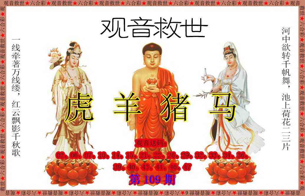 观音救世 第108期
