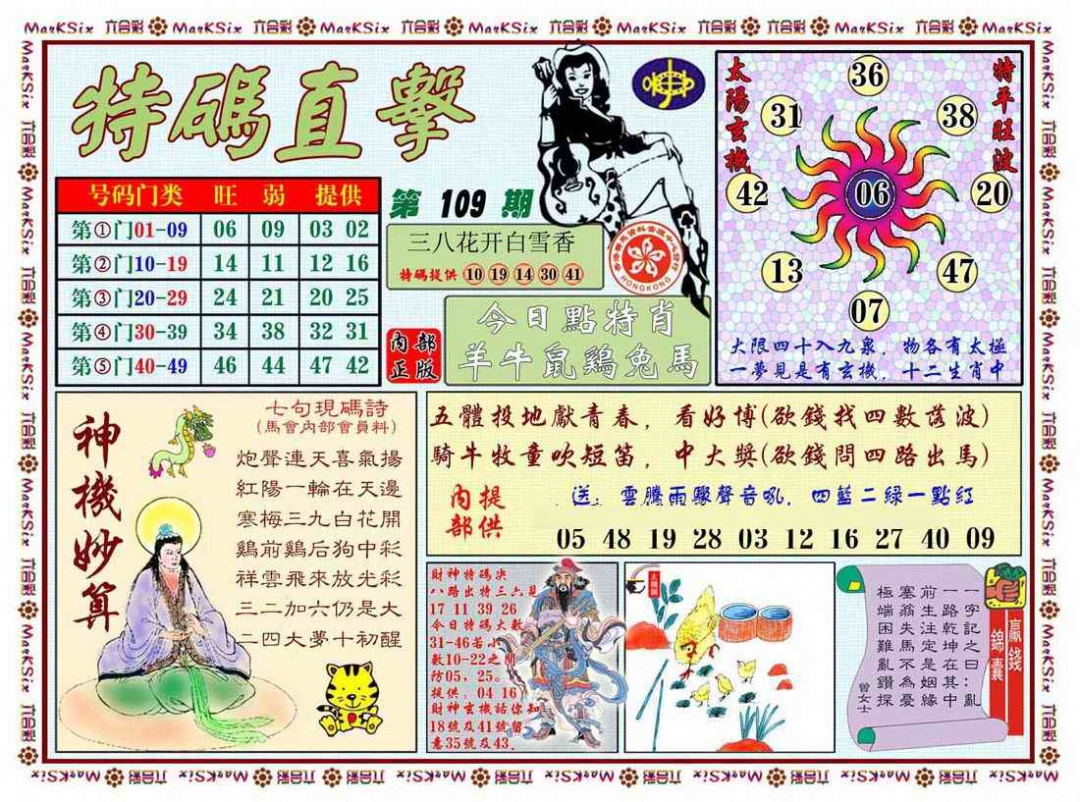 特马直击 第109期