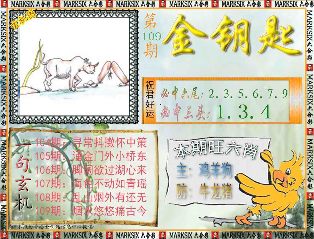 金钥匙 第109期