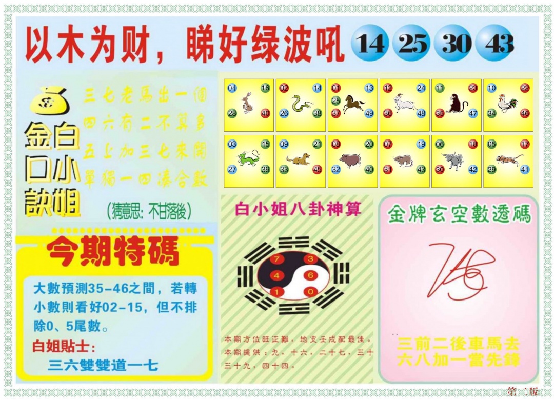 白小姐内幕B 第109期