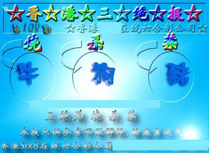香港三绝报（新版） 第109期