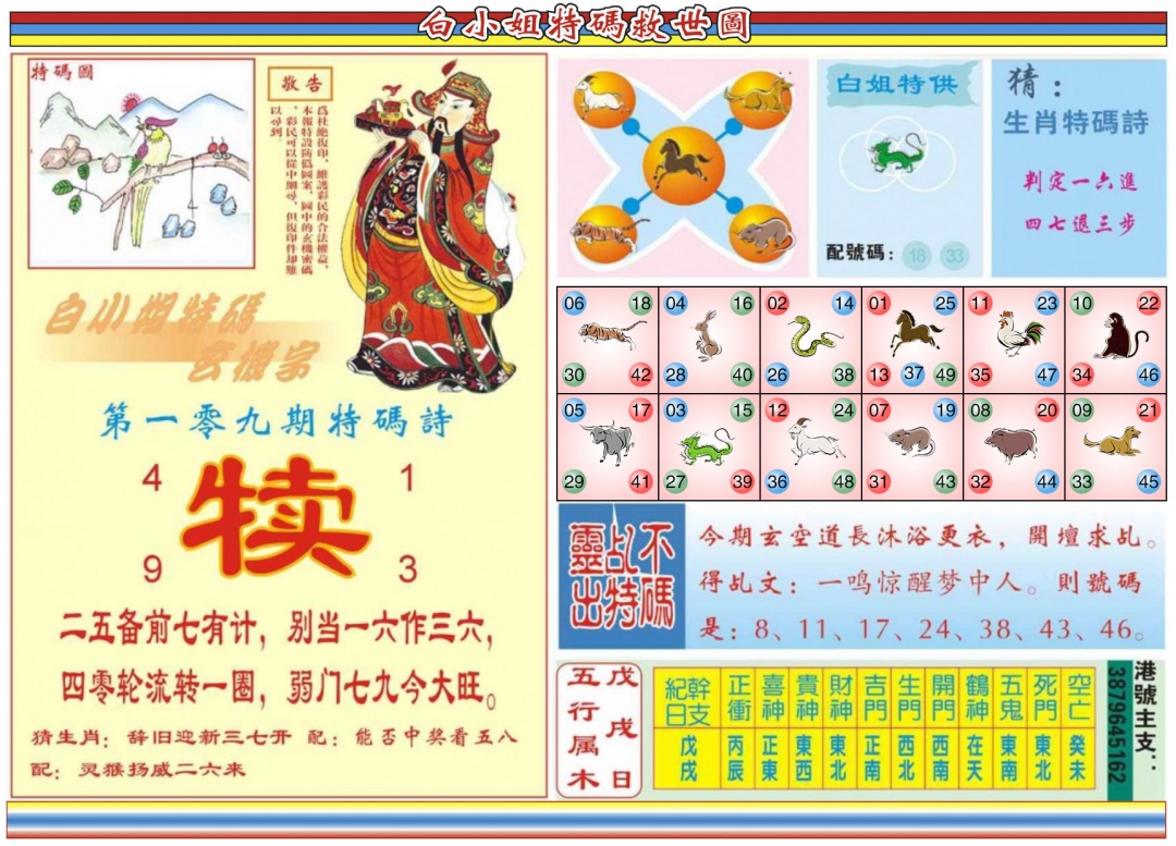 白小姐特码救世B 第109期