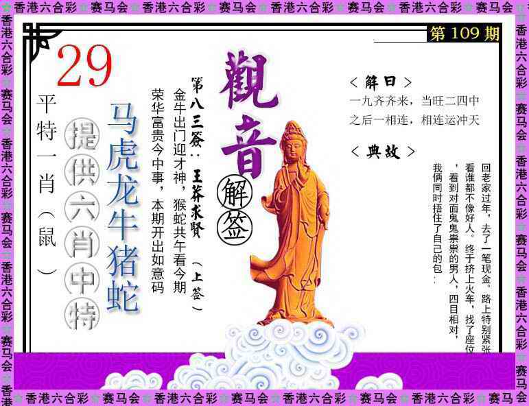 观音解签 第109期