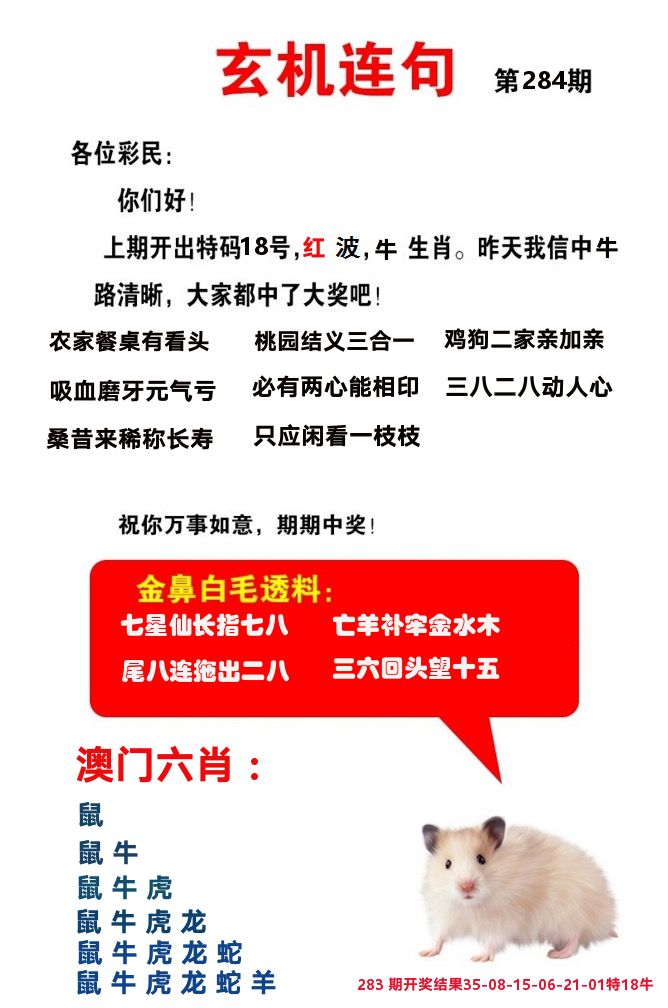 玄机连句 第284期