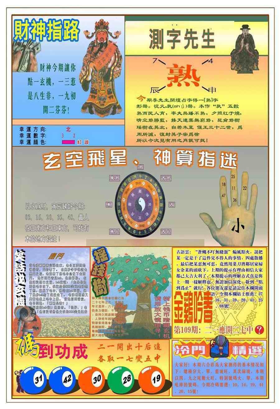 (新版)四柱预测B 第109期